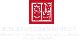 c555.av深圳市城市空间规划建筑设计有限公司